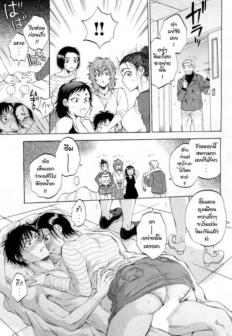 ชั่วโมงศิลปะกับคุณแม่ทั้งสี่ [Sabusuka] Boku wa Fukuronezumi หน้า 11