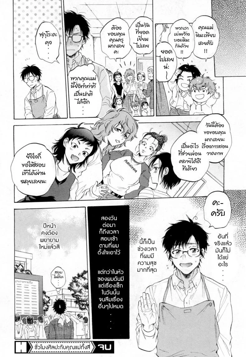ชั่วโมงศิลปะกับคุณแม่ทั้งสี่ [Sabusuka] Boku wa Fukuronezumi หน้า 32