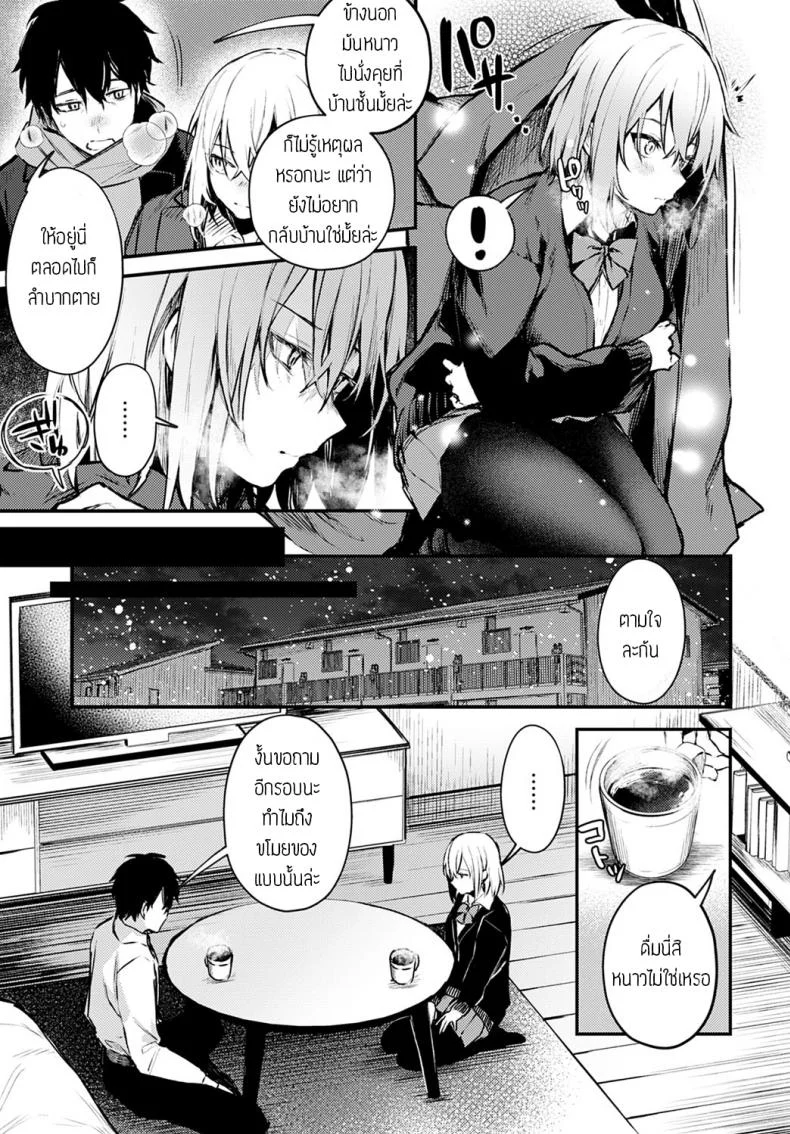 น้องแมวถูกทิ้ง [Danimaru] Sute-neko kanojo หน้า 5