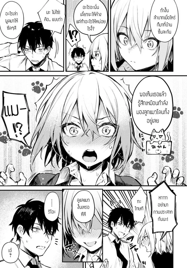น้องแมวถูกทิ้ง [Danimaru] Sute-neko kanojo หน้า 7