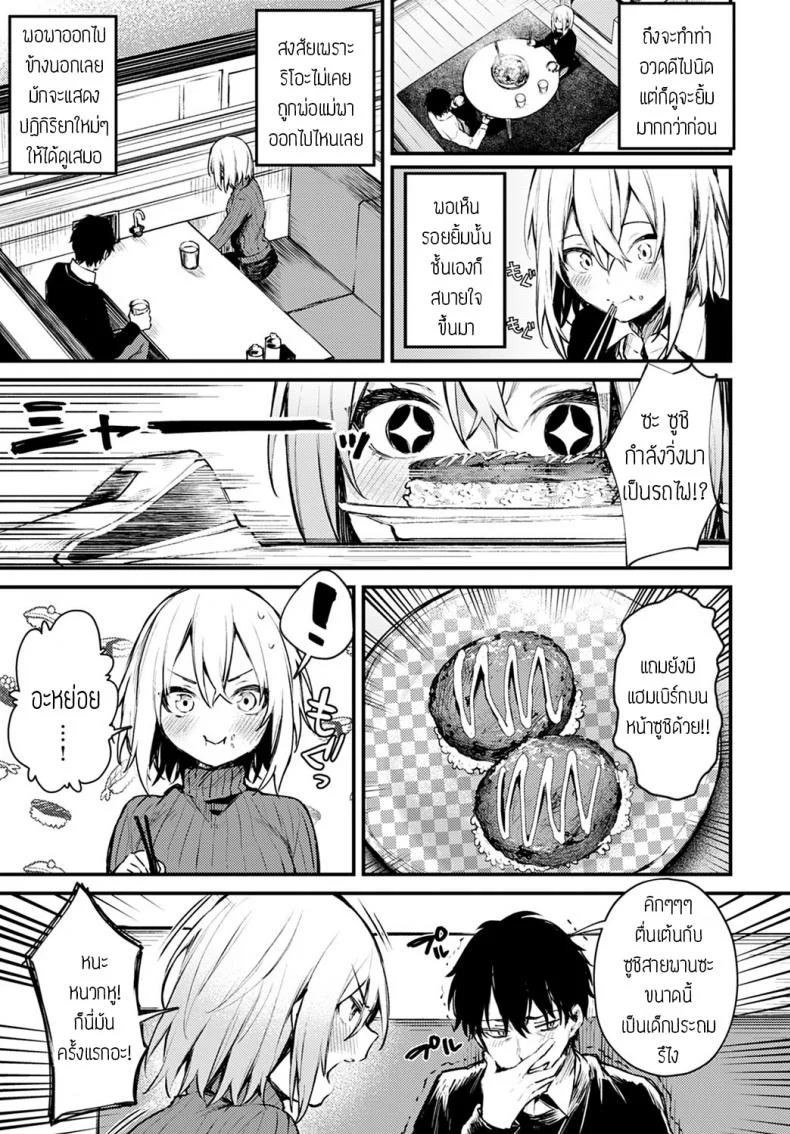 น้องแมวถูกทิ้ง [Danimaru] Sute-neko kanojo หน้า 9