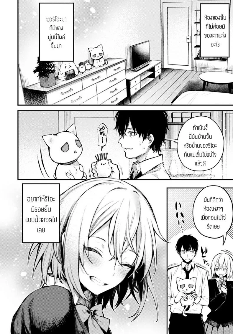 น้องแมวถูกทิ้ง [Danimaru] Sute-neko kanojo หน้า 10