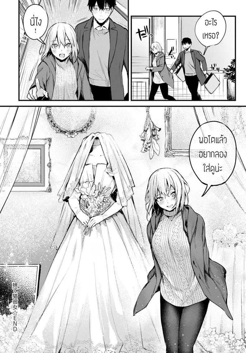 น้องแมวถูกทิ้ง [Danimaru] Sute-neko kanojo หน้า 30