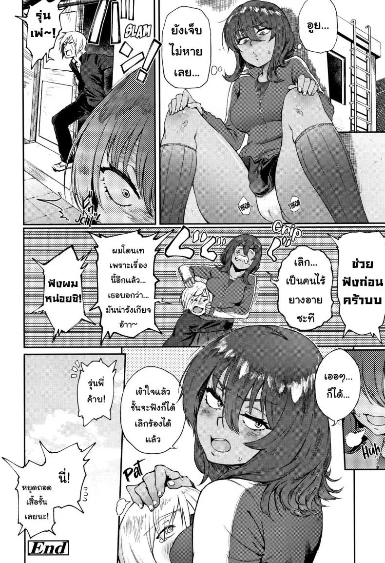 ไม่เท่าแขนเป็นแฟนไม่ได้ [Suruga Kuroitsu] Ippatsu Kaiketsu Onayami Soudan | Ultimate Solution Problem Consultation (Manazashi Temptation) หน้า 20