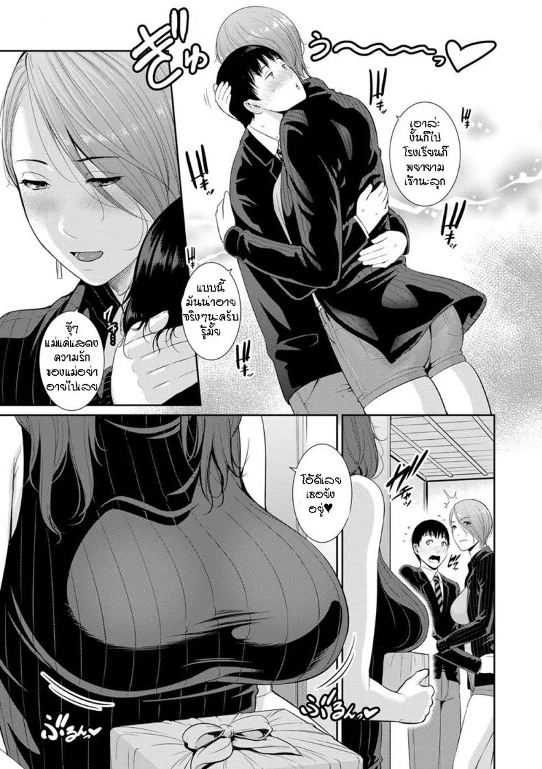 ผมมีแม่ขี้เงี่ยนสามคน [Gonza] Boku dake no Inbo-tachi - My Three Horny Momsผมมีแม่ขี้เงี่ยนสามคน 1 หน้า 10