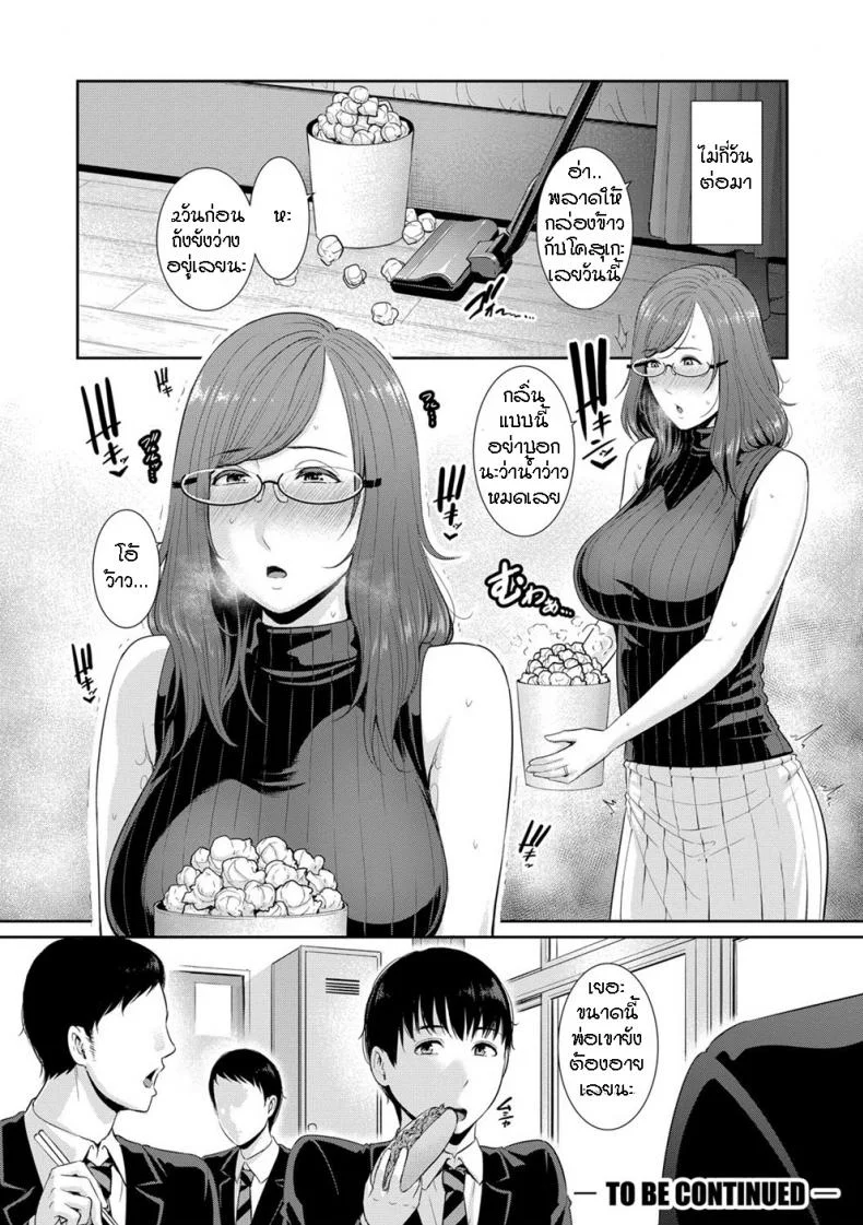 ผมมีแม่ขี้เงี่ยนสามคน [Gonza] Boku dake no Inbo-tachi - My Three Horny Momsผมมีแม่ขี้เงี่ยนสามคน 1 หน้า 31
