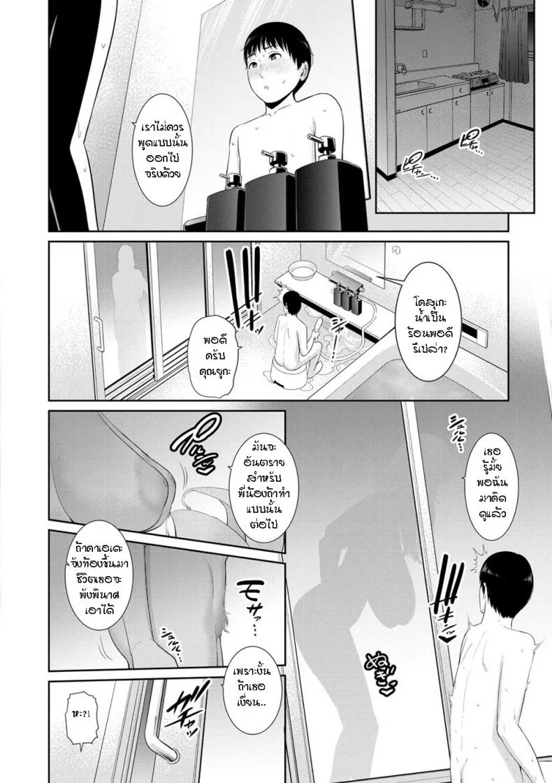 ผมมีแม่ขี้เงี่ยนสามคน [Gonza] Boku dake no Inbo-tachi - My Three Horny Momsผมมีแม่ขี้เงี่ยนสามคน 3 หน้า 9