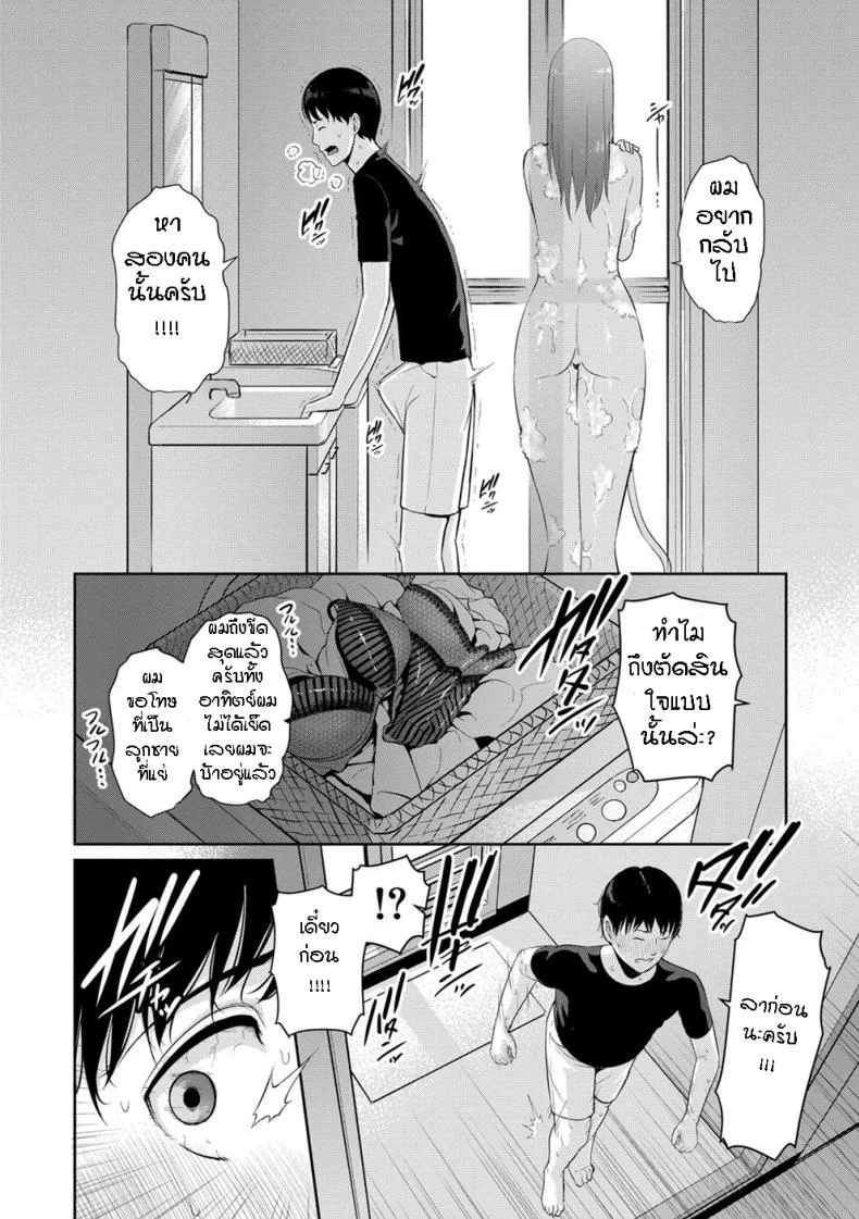 ผมมีแม่ขี้เงี่ยนสามคน [Gonza] Boku dake no Inbo-tachi - My Three Horny Momsผมมีแม่ขี้เงี่ยนสามคน 5 หน้า 9