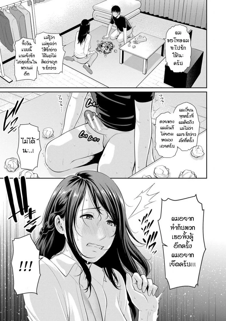 ผมมีแม่ขี้เงี่ยนสามคน [Gonza] Boku dake no Inbo-tachi - My Three Horny Momsผมมีแม่ขี้เงี่ยนสามคน 5 หน้า 12