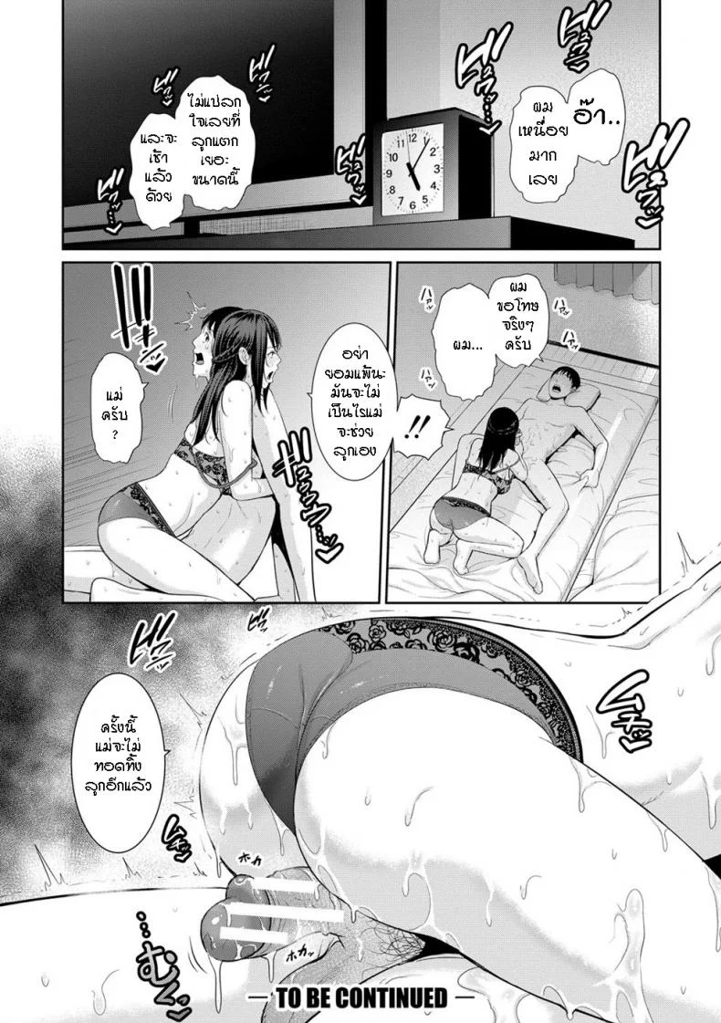ผมมีแม่ขี้เงี่ยนสามคน [Gonza] Boku dake no Inbo-tachi - My Three Horny Momsผมมีแม่ขี้เงี่ยนสามคน 5 หน้า 25