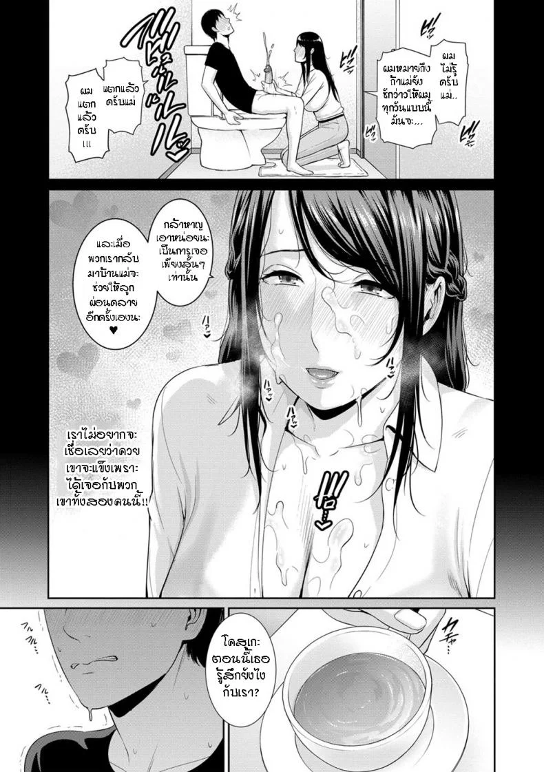 ผมมีแม่ขี้เงี่ยนสามคน [Gonza] Boku dake no Inbo-tachi - My Three Horny Momsผมมีแม่ขี้เงี่ยนสามคน 6 หน้า 4