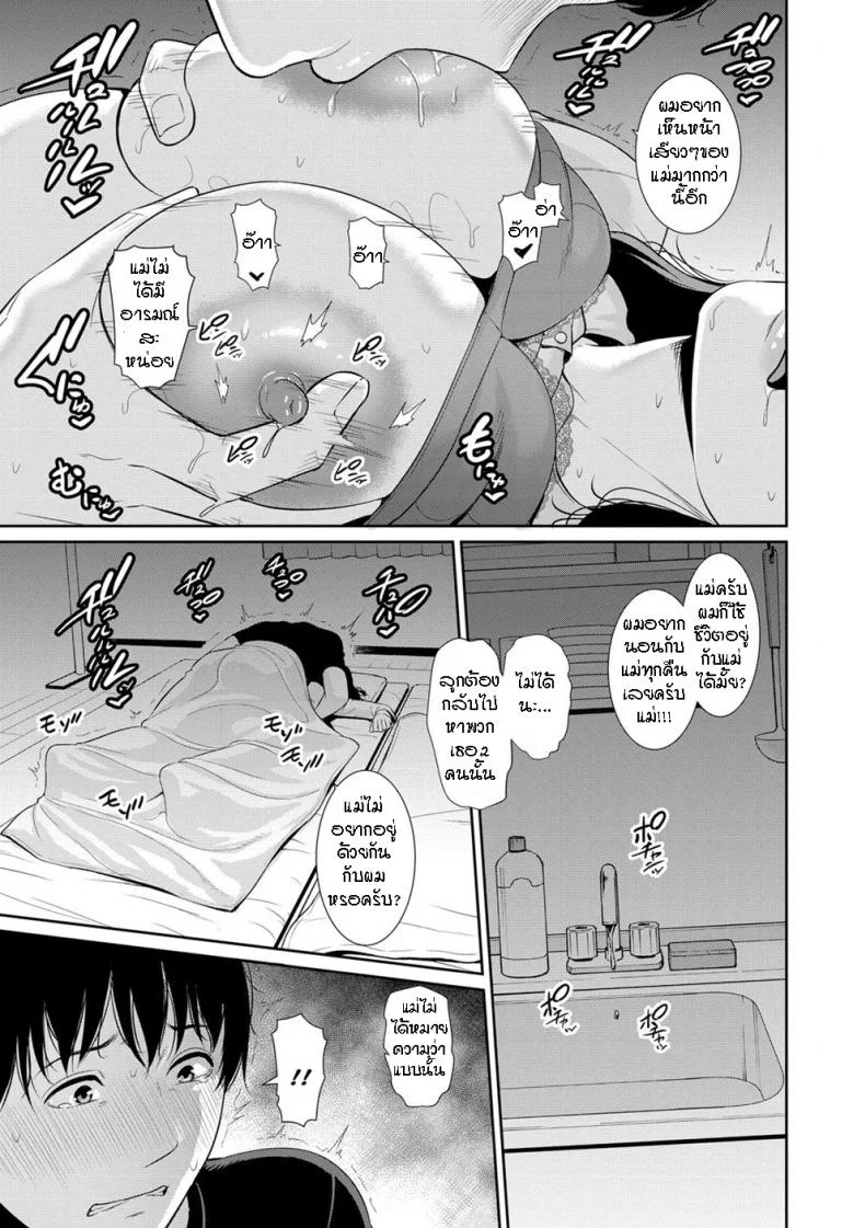 ผมมีแม่ขี้เงี่ยนสามคน [Gonza] Boku dake no Inbo-tachi - My Three Horny Momsผมมีแม่ขี้เงี่ยนสามคน 6 หน้า 12