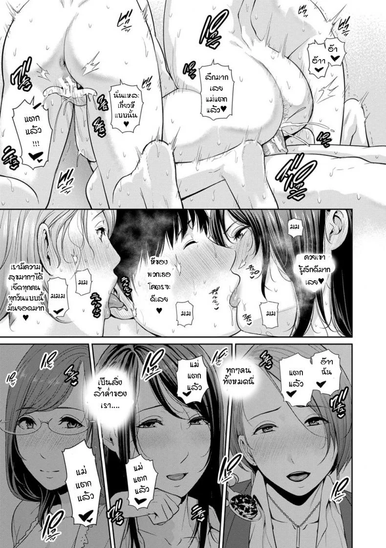 ผมมีแม่ขี้เงี่ยนสามคน [Gonza] Boku dake no Inbo-tachi - My Three Horny Momsผมมีแม่ขี้เงี่ยนสามคน 8 หน้า 20