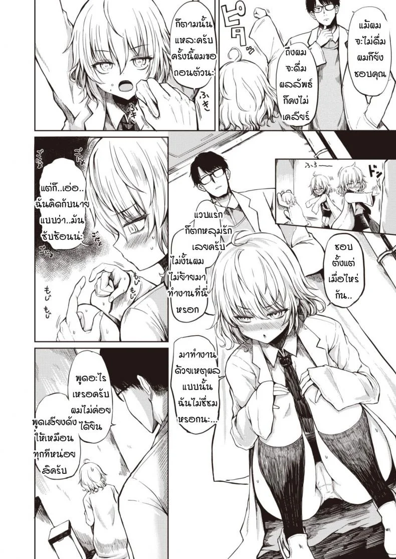 สถานวิจัยรักของเรา [Haruyukiko] Futari no romansu kenkyuusho หน้า 4