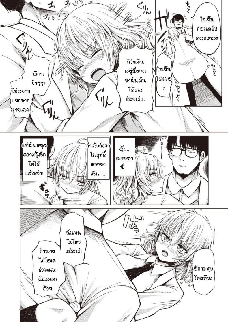 สถานวิจัยรักของเรา [Haruyukiko] Futari no romansu kenkyuusho หน้า 6
