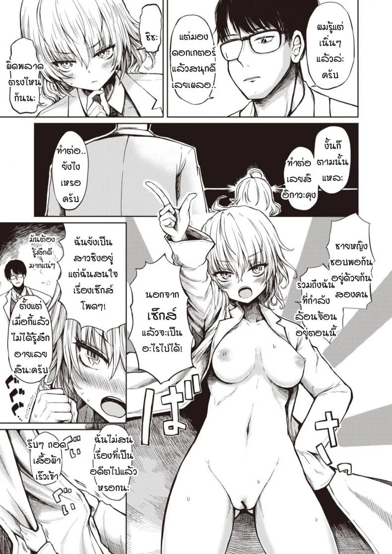 สถานวิจัยรักของเรา [Haruyukiko] Futari no romansu kenkyuusho หน้า 9