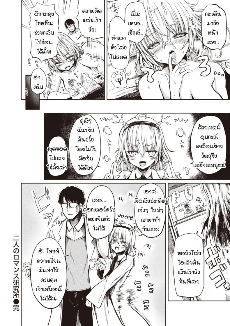 สถานวิจัยรักของเรา [Haruyukiko] Futari no romansu kenkyuusho หน้า 26