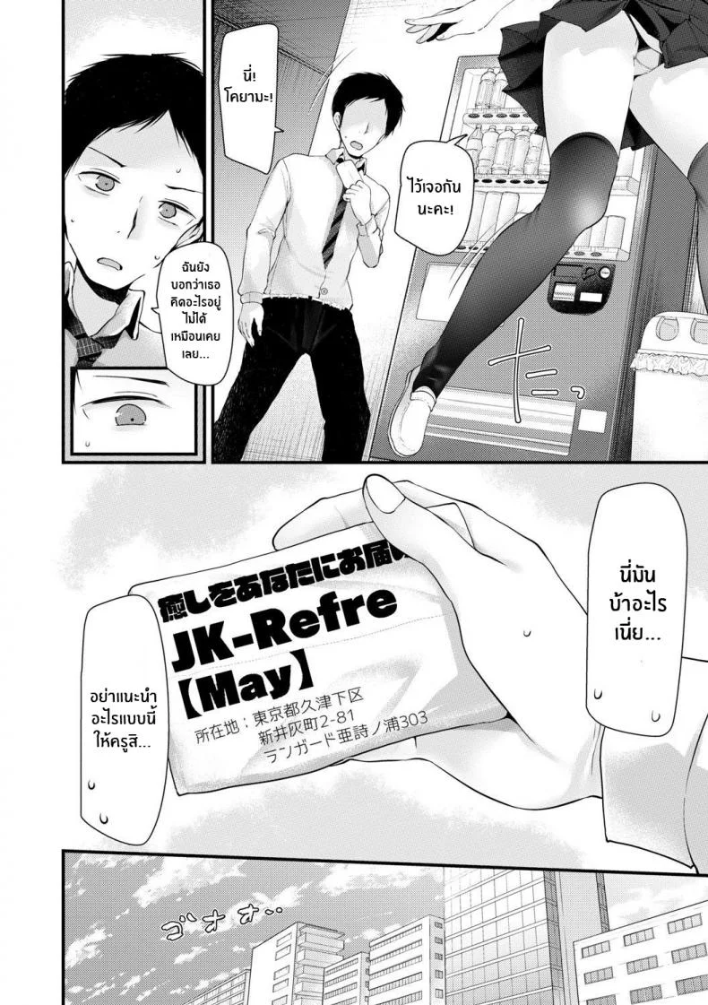 สาวJK พร้อมช่วยเหลือ [Oouso] JK-Refle หน้า 5