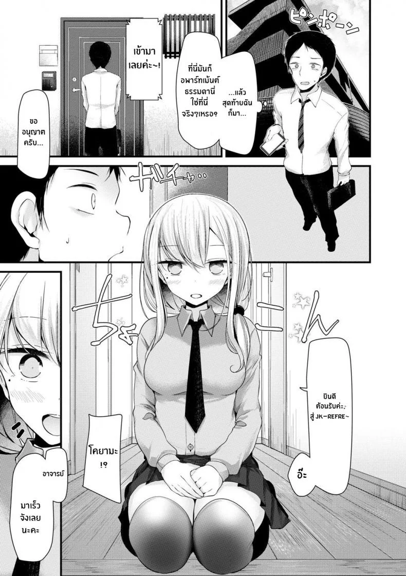 สาวJK พร้อมช่วยเหลือ [Oouso] JK-Refle หน้า 6