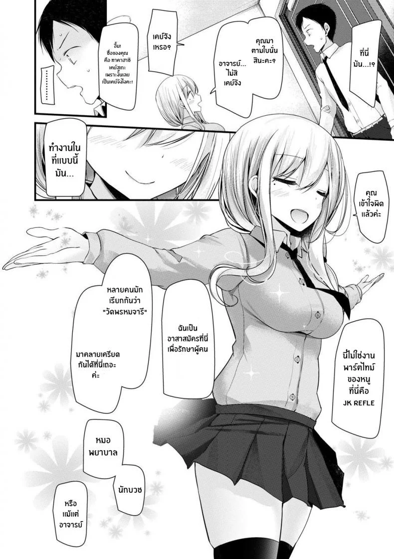 สาวJK พร้อมช่วยเหลือ [Oouso] JK-Refle หน้า 7