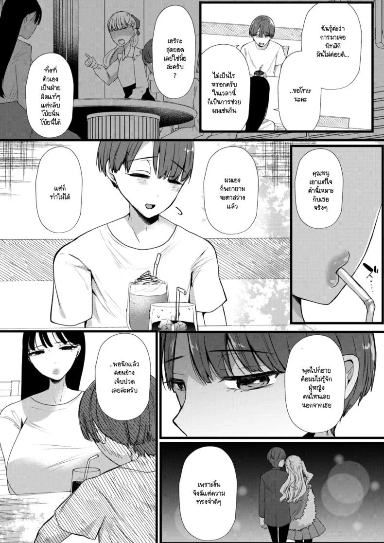 ละครจอมปลอม [Umino Ryo] Nisemono หน้า 4