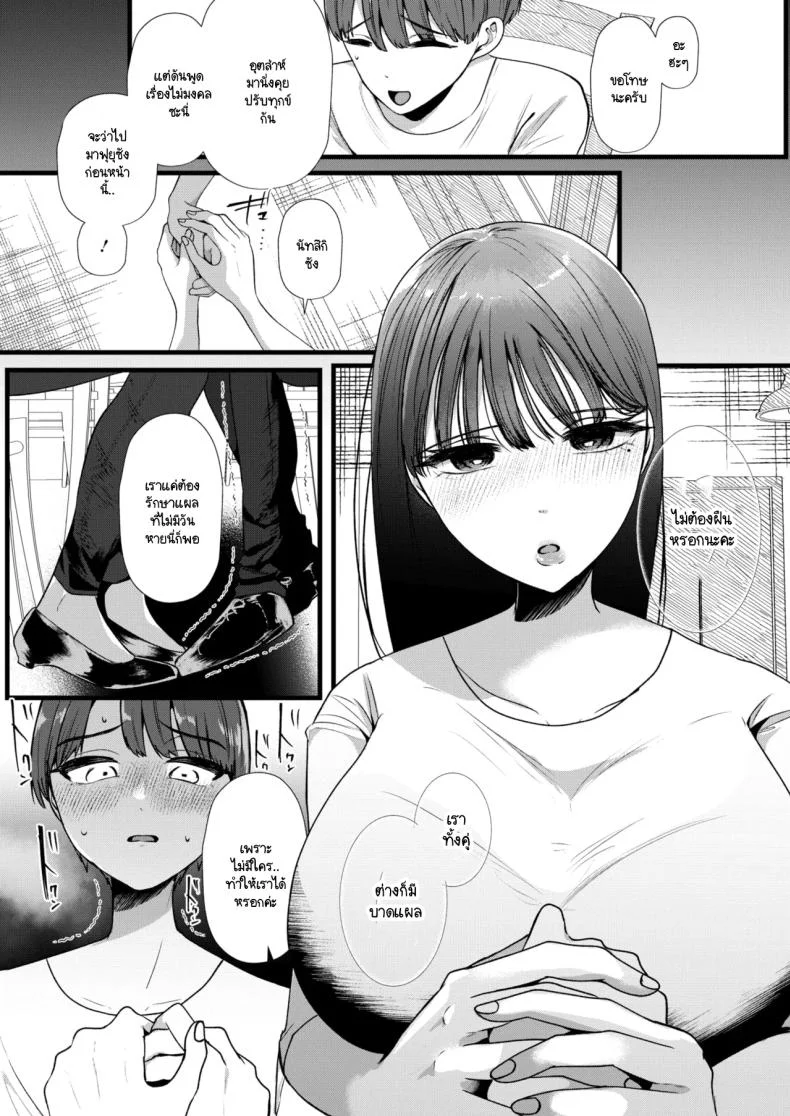 ละครจอมปลอม [Umino Ryo] Nisemono หน้า 5