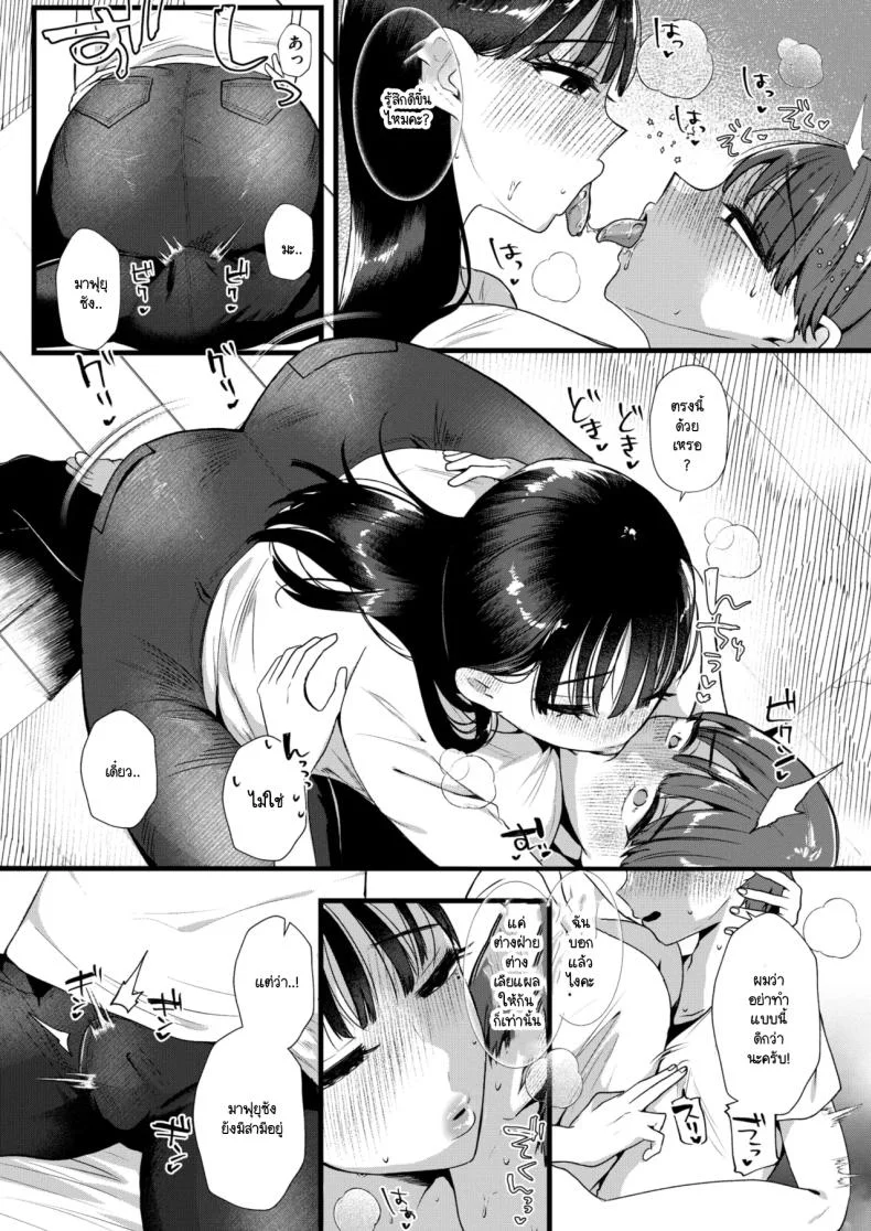 ละครจอมปลอม [Umino Ryo] Nisemono หน้า 7