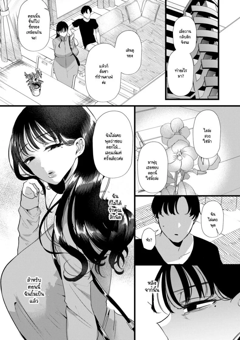 ละครจอมปลอม [Umino Ryo] Nisemono หน้า 25