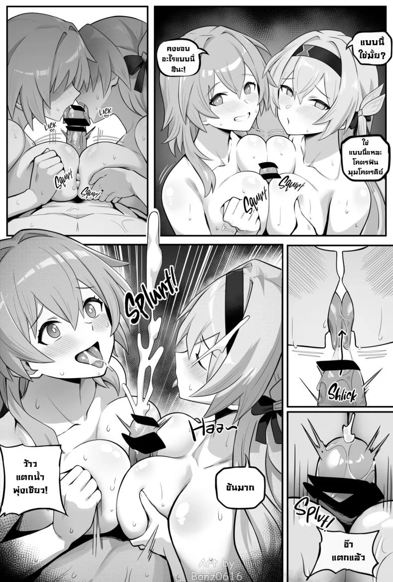 แฟนไม่ให้ผมนอน [Bonz0616] My Girlfriends Never! Let me sleep... (alone) (Honkai Star Rail) หน้า 6