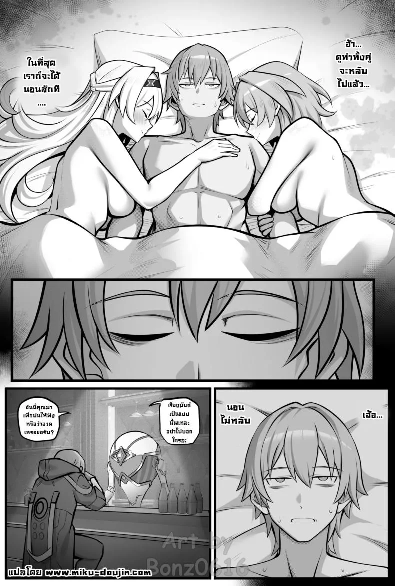 แฟนไม่ให้ผมนอน [Bonz0616] My Girlfriends Never! Let me sleep... (alone) (Honkai Star Rail) หน้า 17
