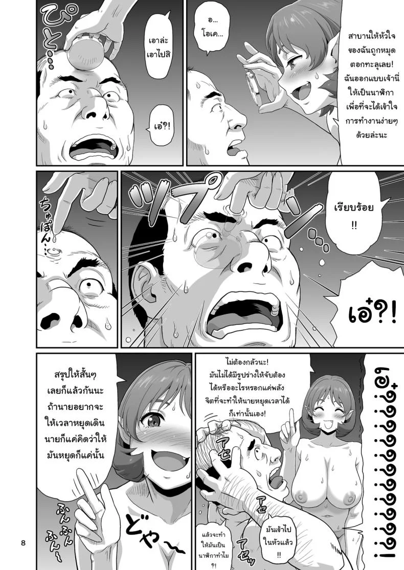 ของขวัญสุดพิเศษจากซัคคิวบัส (Ohkura Kazuya)ของขวัญสุดพิเศษจากซัคคิวบัส 1 หน้า 7