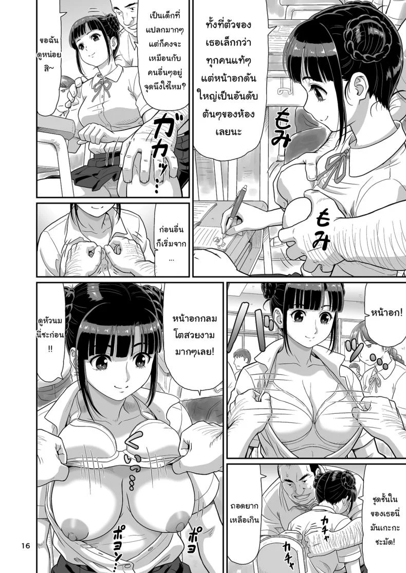 ของขวัญสุดพิเศษจากซัคคิวบัส (Ohkura Kazuya)ของขวัญสุดพิเศษจากซัคคิวบัส 1 หน้า 15