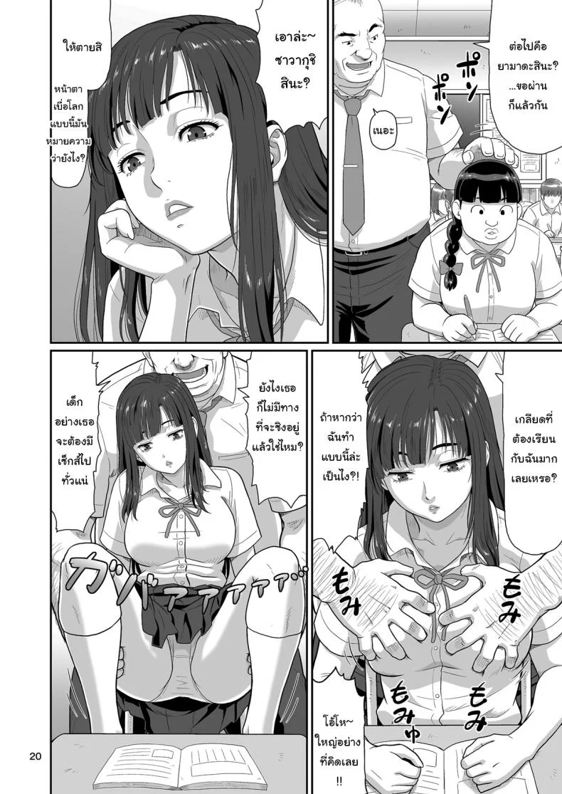 ของขวัญสุดพิเศษจากซัคคิวบัส (Ohkura Kazuya)ของขวัญสุดพิเศษจากซัคคิวบัส 1 หน้า 19