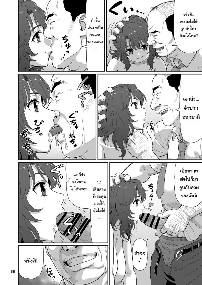 ของขวัญสุดพิเศษจากซัคคิวบัส (Ohkura Kazuya)ของขวัญสุดพิเศษจากซัคคิวบัส 1 หน้า 37