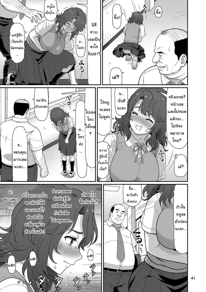 ของขวัญสุดพิเศษจากซัคคิวบัส (Ohkura Kazuya)ของขวัญสุดพิเศษจากซัคคิวบัส 1 หน้า 40