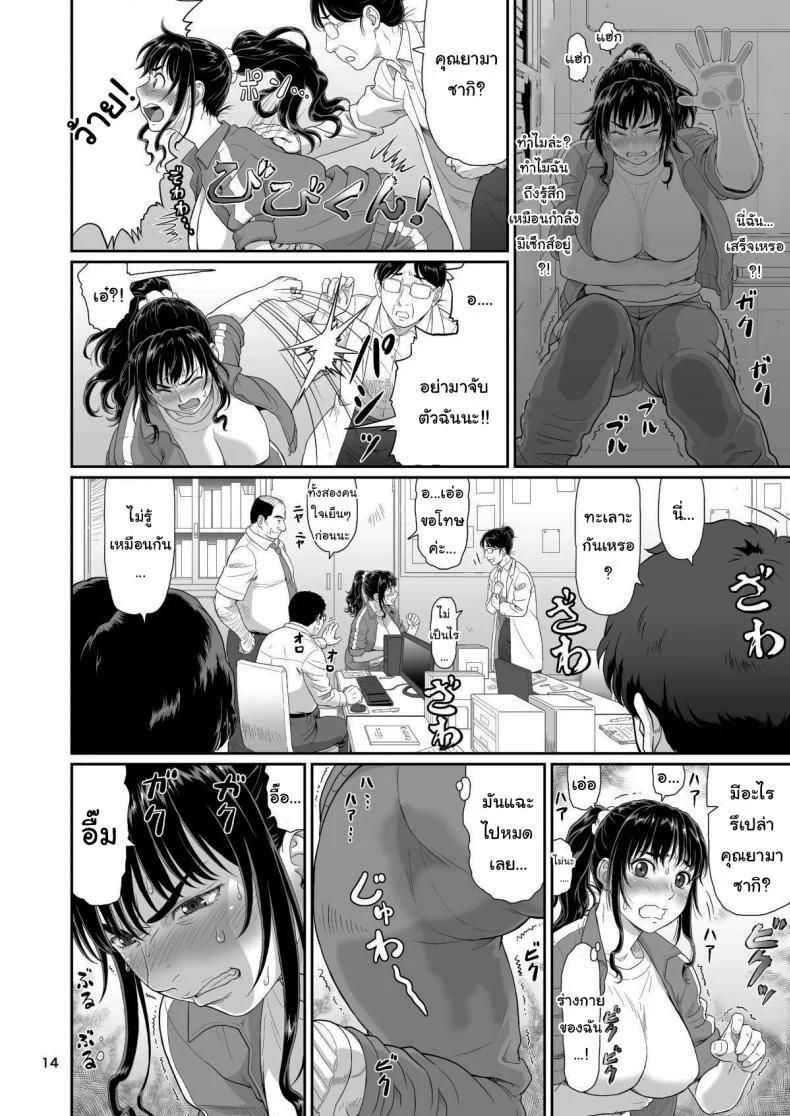ของขวัญสุดพิเศษจากซัคคิวบัส (Ohkura Kazuya)ของขวัญสุดพิเศษจากซัคคิวบัส 2 หน้า 13
