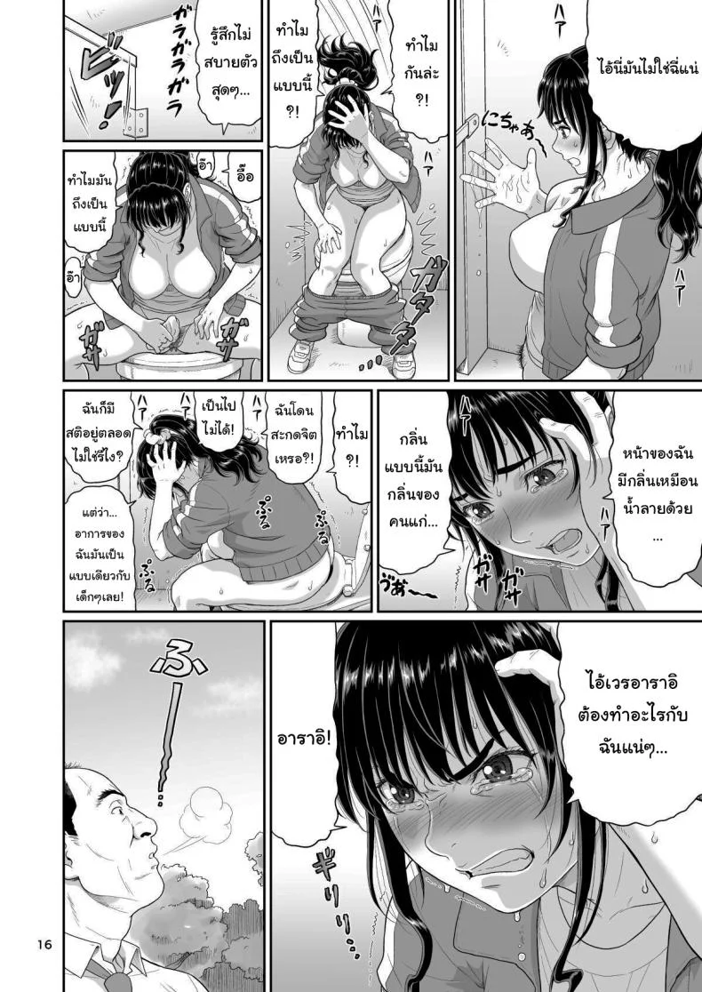 ของขวัญสุดพิเศษจากซัคคิวบัส (Ohkura Kazuya)ของขวัญสุดพิเศษจากซัคคิวบัส 2 หน้า 15