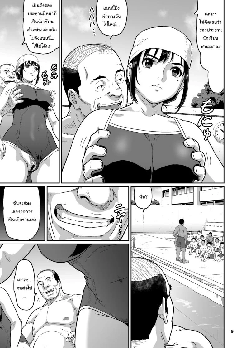 ของขวัญสุดพิเศษจากซัคคิวบัส (Ohkura Kazuya)ของขวัญสุดพิเศษจากซัคคิวบัส 3 หน้า 8