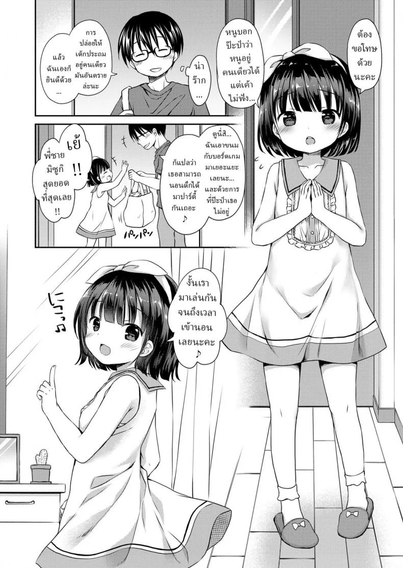 อย่าฝากบ้าน ไว้กับโลลิค่อน [Rico] Papa no Orusu ni Naisho no Kekkon Secretly Marrying Papa's Trusted BabySitter หน้า 4