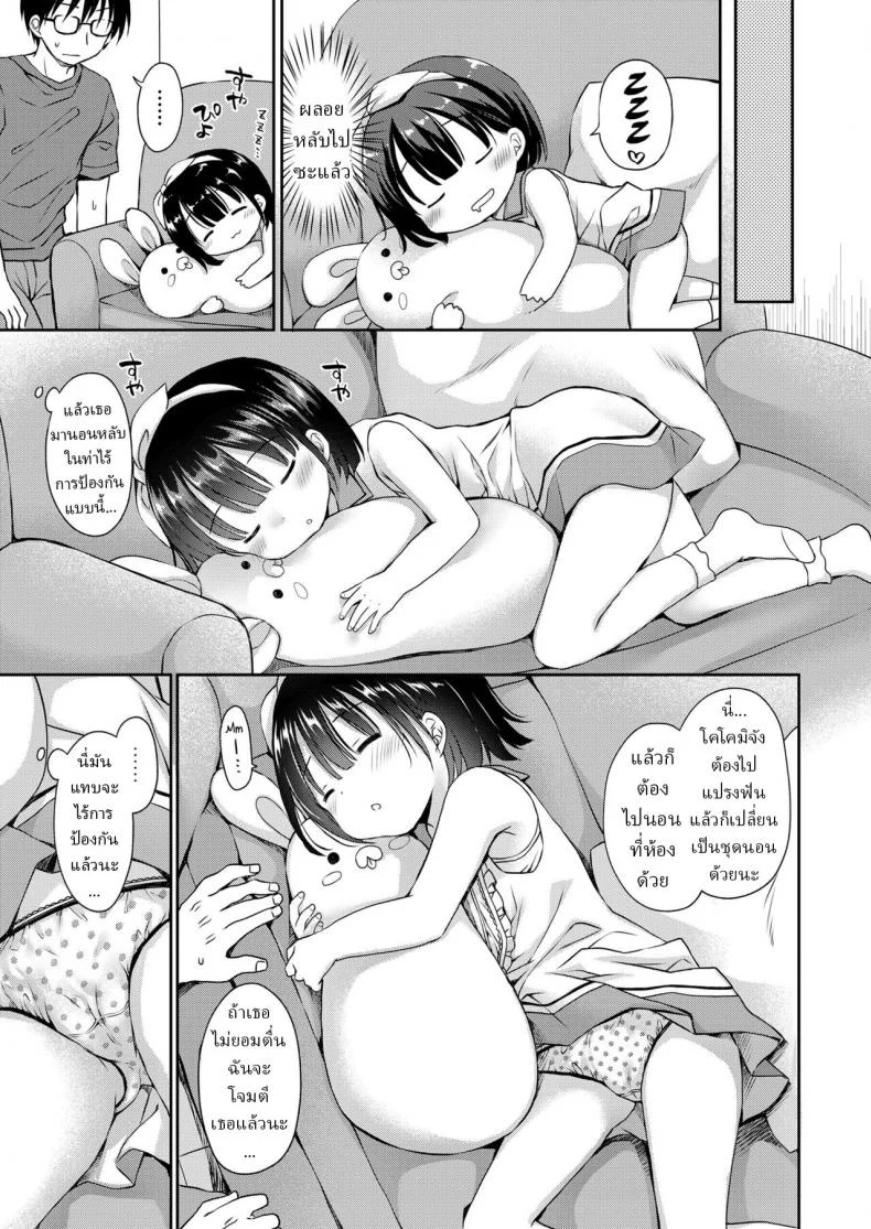 อย่าฝากบ้าน ไว้กับโลลิค่อน [Rico] Papa no Orusu ni Naisho no Kekkon Secretly Marrying Papa's Trusted BabySitter หน้า 5