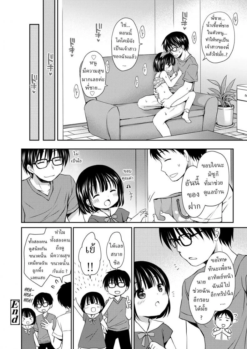 อย่าฝากบ้าน ไว้กับโลลิค่อน [Rico] Papa no Orusu ni Naisho no Kekkon Secretly Marrying Papa's Trusted BabySitter หน้า 26