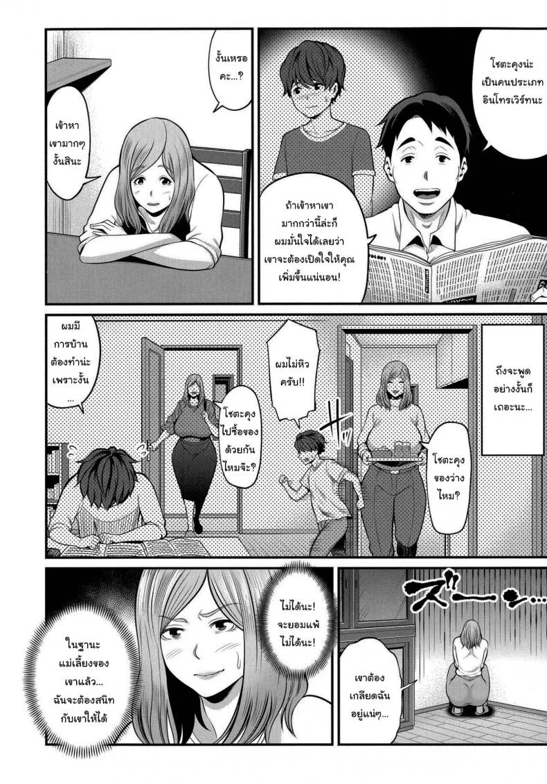 วิธีทำให้สนิทกันมากขึ้น [Matcha Neji] Okaa-san to Issho หน้า 4