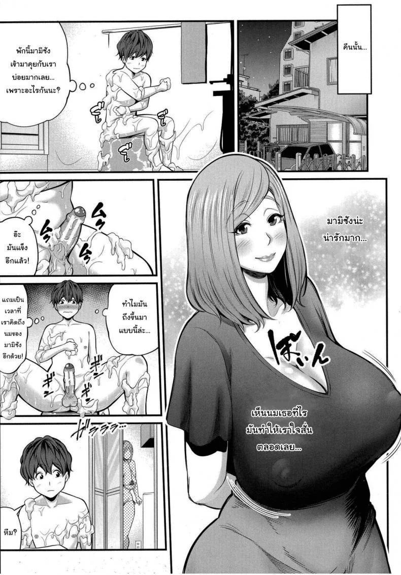 วิธีทำให้สนิทกันมากขึ้น [Matcha Neji] Okaa-san to Issho หน้า 5