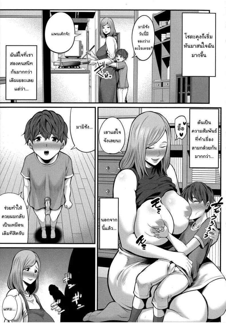 วิธีทำให้สนิทกันมากขึ้น [Matcha Neji] Okaa-san to Issho หน้า 17