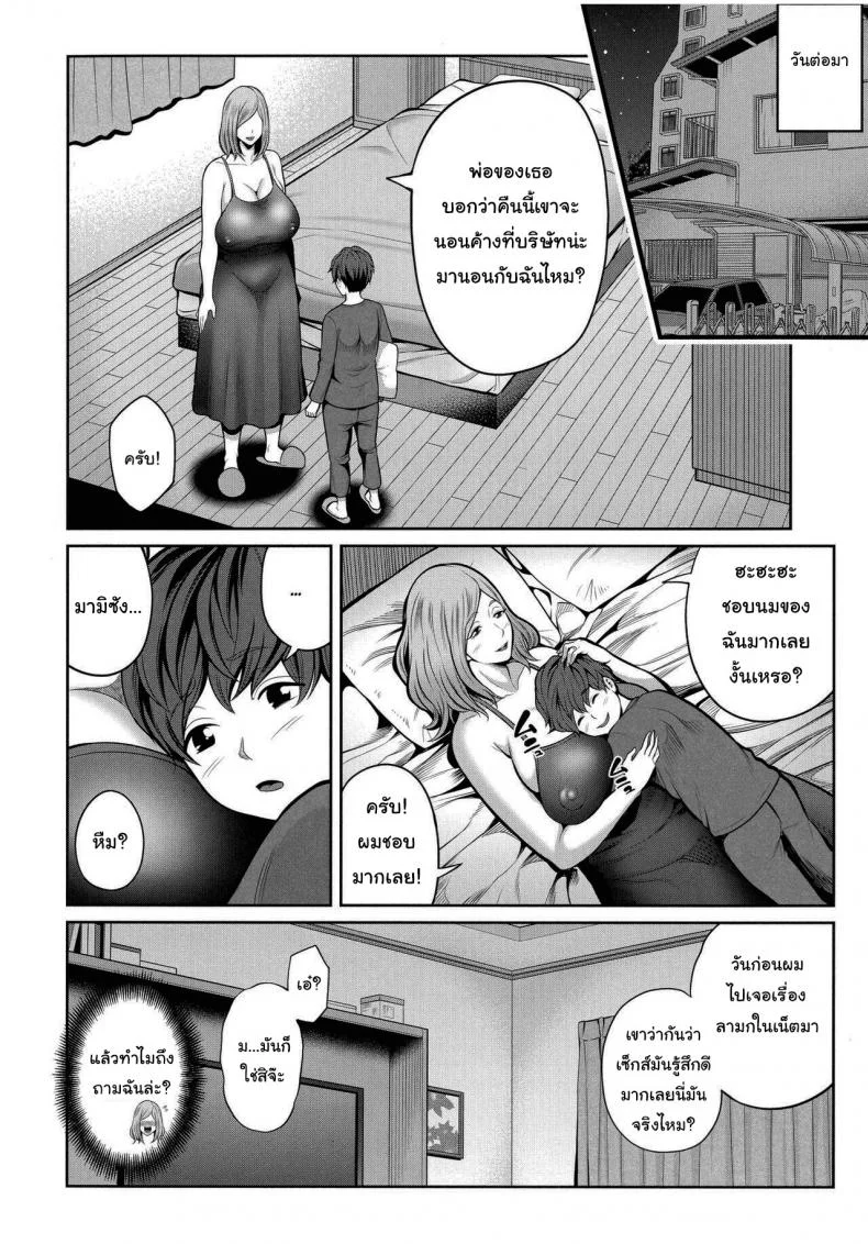 วิธีทำให้สนิทกันมากขึ้น [Matcha Neji] Okaa-san to Issho หน้า 20
