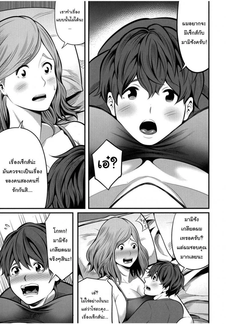 วิธีทำให้สนิทกันมากขึ้น [Matcha Neji] Okaa-san to Issho หน้า 21