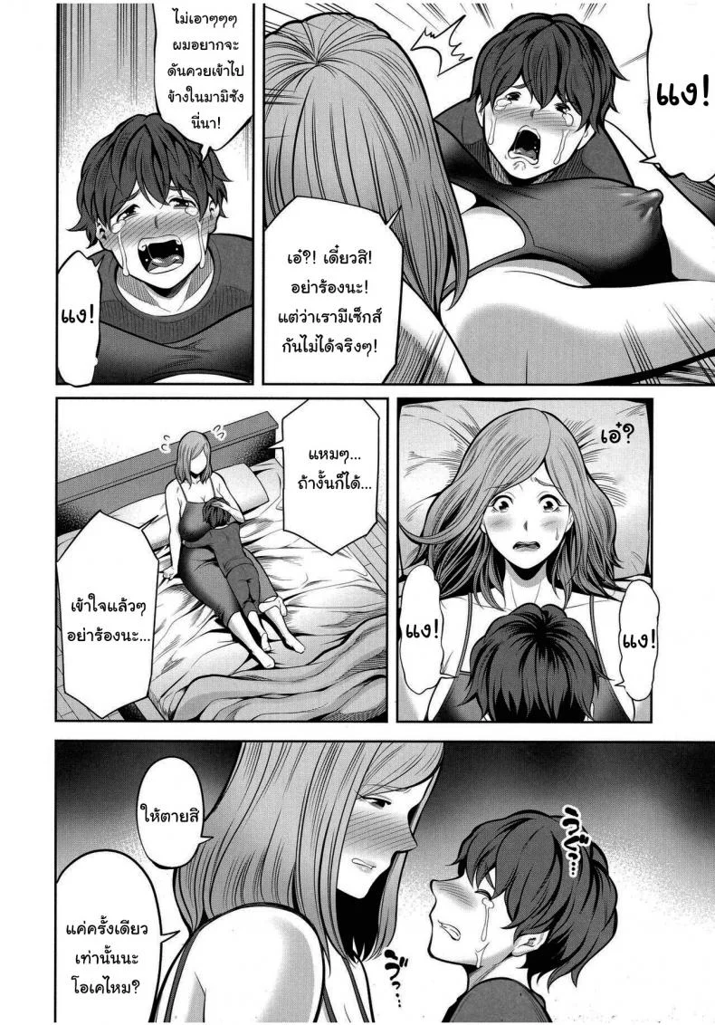 วิธีทำให้สนิทกันมากขึ้น [Matcha Neji] Okaa-san to Issho หน้า 22