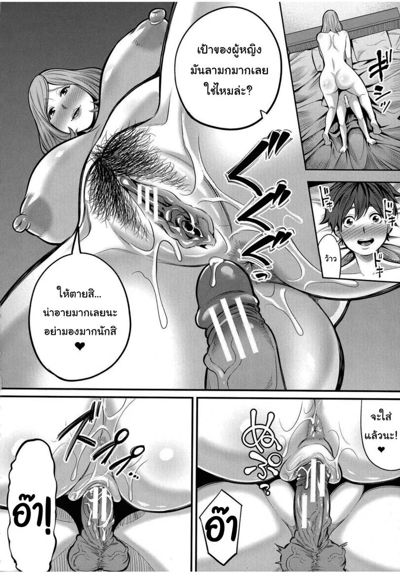 วิธีทำให้สนิทกันมากขึ้น [Matcha Neji] Okaa-san to Issho หน้า 24