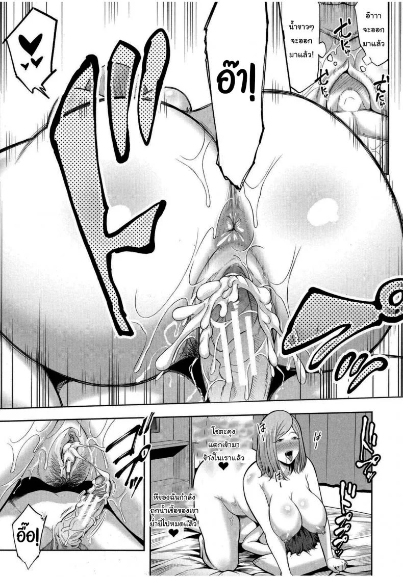 วิธีทำให้สนิทกันมากขึ้น [Matcha Neji] Okaa-san to Issho หน้า 29