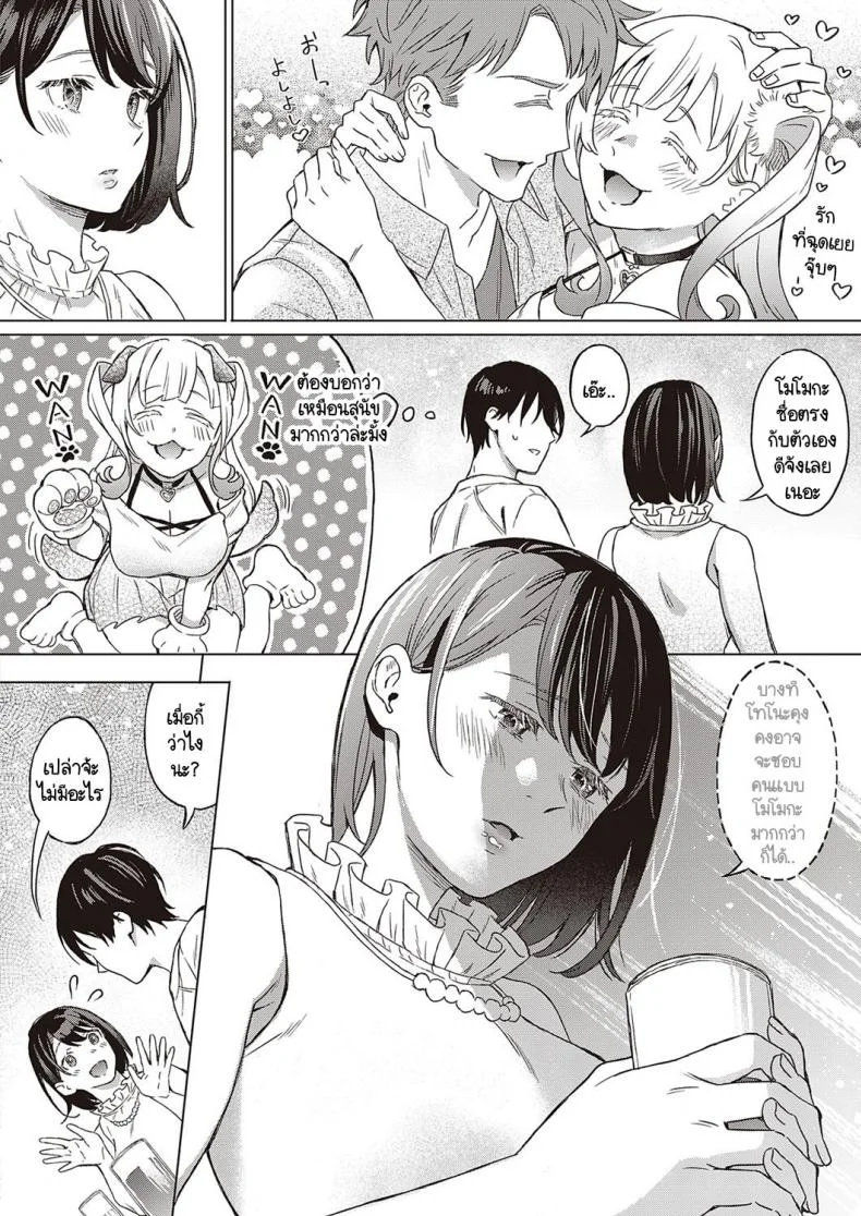 ดอกอาเซเลียแห่งรัก [Miyama] Azalea no Koi หน้า 6